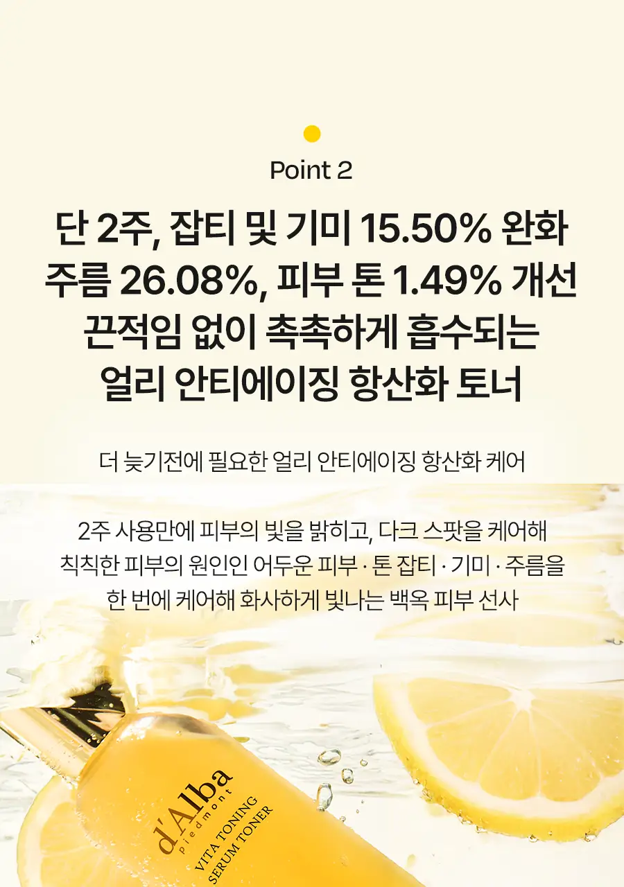 [미백/잡티케어] 달바 비타 토닝 세럼 토너 180ml 상세페이지 17